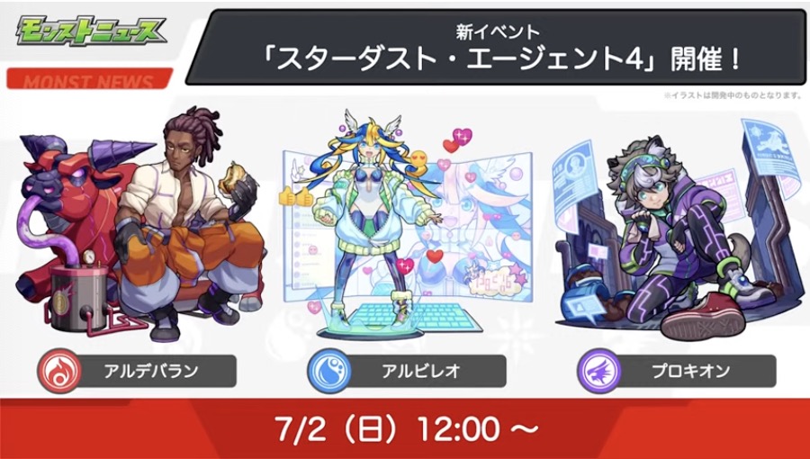 スターダストエージェント4