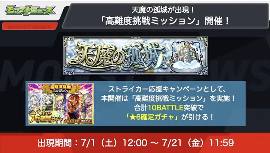 天魔　期間限定ミッション