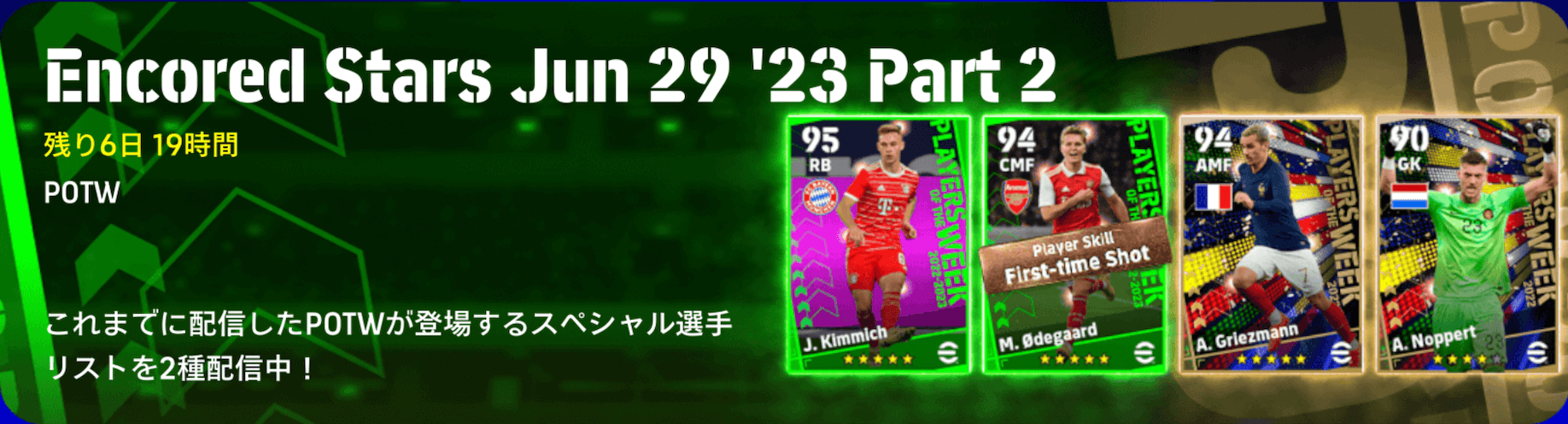 復刻週間FP(06/29)【Part2】画像