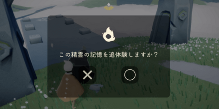 精霊の記憶を呼び起こすor追体験しましょう