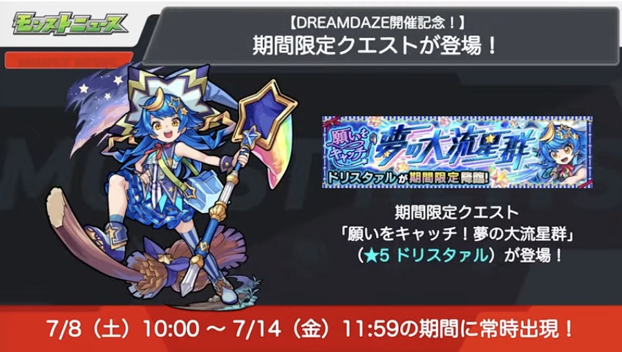 期間限定クエスト