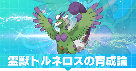 霊獣トルネロス