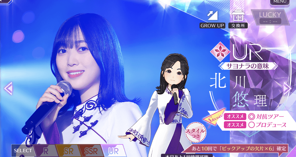 【サヨナラの意味】北川 悠理の画像