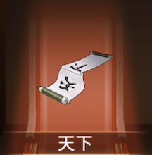 少女廻戦の天下