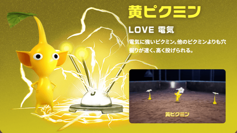 黄ピクミンの特徴