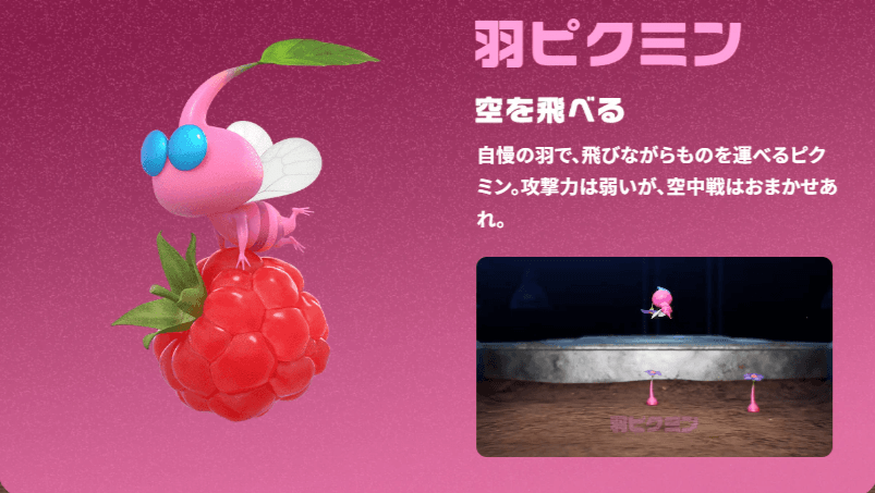 羽ピクミンの特徴