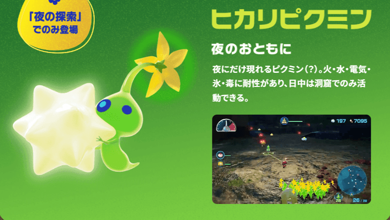 光ピクミンの特徴