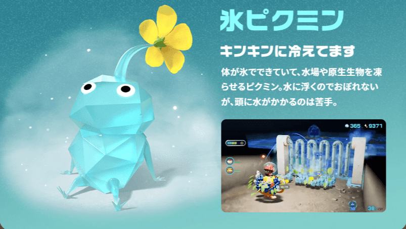 氷ピクミンの特徴