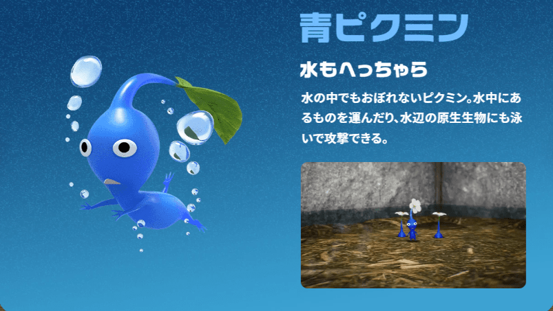 青ピクミンの特徴