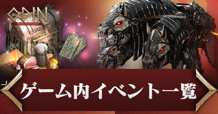 ゲーム内イベント
