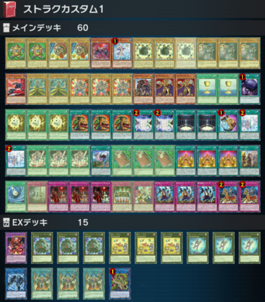 ストラクカスタム1のおすすめデッキ