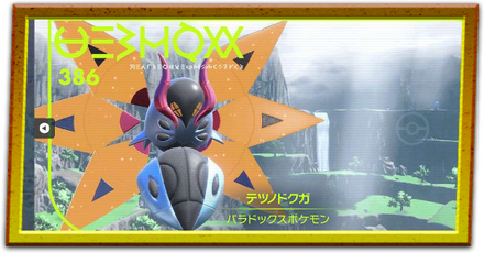 テツノドクガ