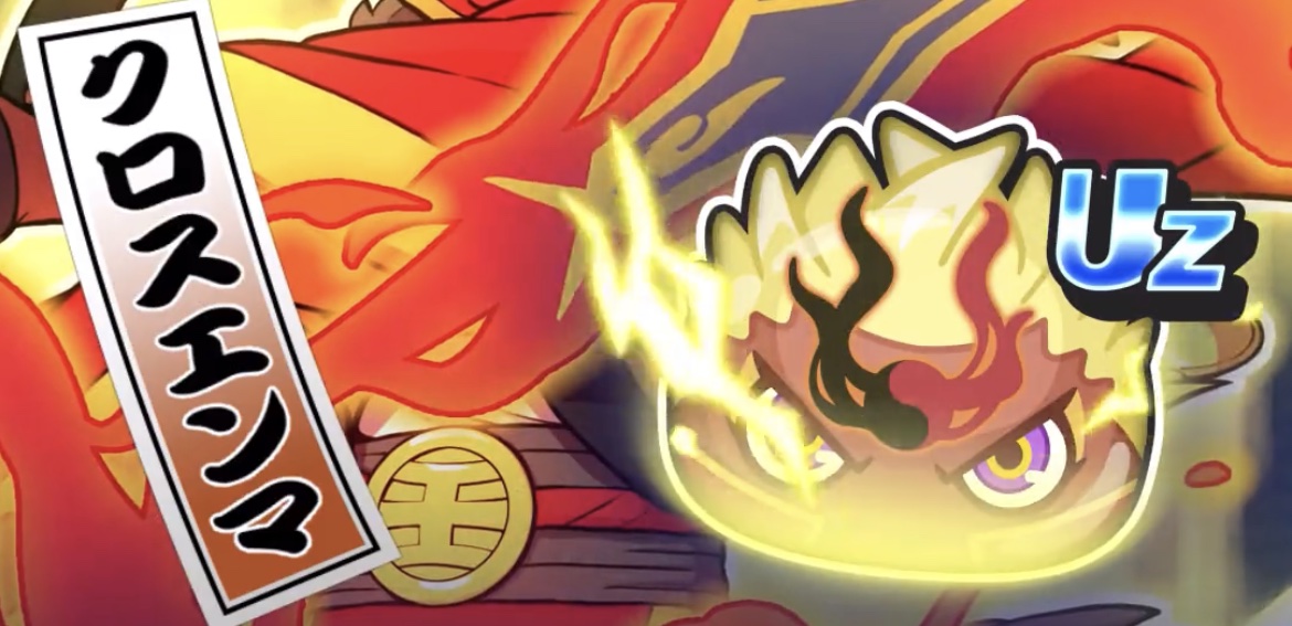 新ランクUzクロスエンマ