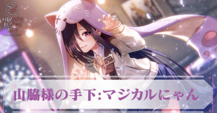 SS天音巫呼(マジカル)の評価とスキル