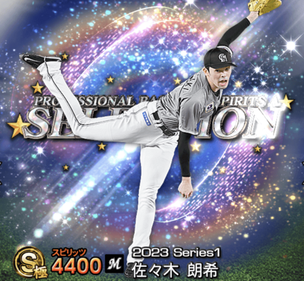 佐々木朗希画像