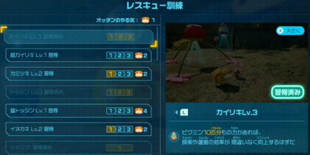 オッチンのスキル強化画面