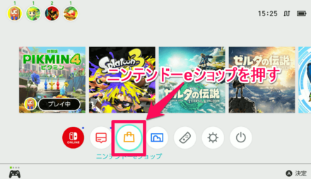 ニンテンドーeショップ.png