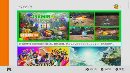 あらかじめダウンロードの手順解説画像3