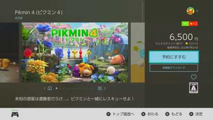 あらかじめダウンロードの手順解説画像4