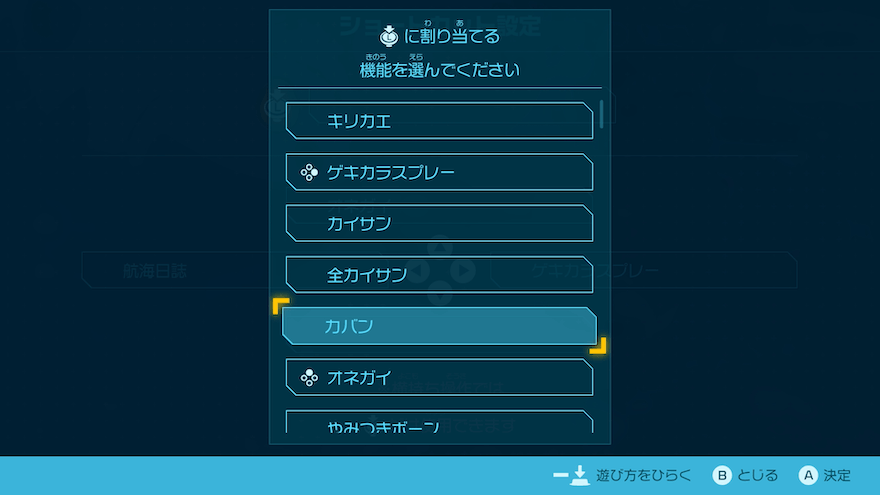 割り振りたい動作を選択