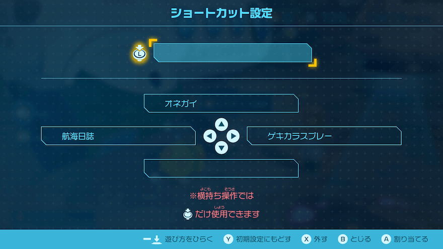 設定したいボタンを選択