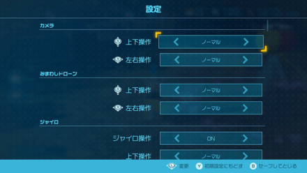 任意の項目を選択して設定する