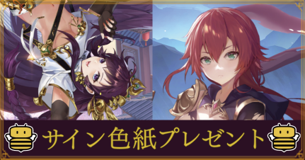 サイン色紙プレゼント4