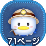 探検家ドナルドのアイコン