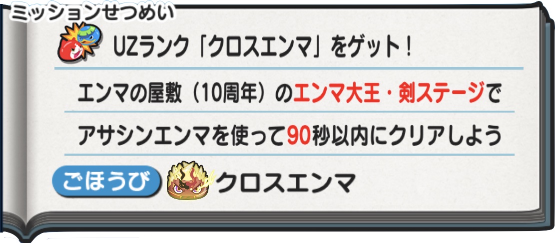 UZランククロスエンマの入手方法