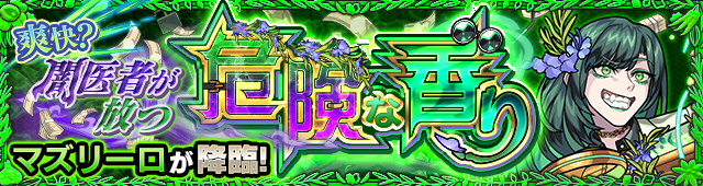 マズリーロ降臨の攻略