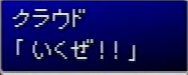クラウドのセリフ画像