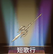 少女廻戦の短歌行