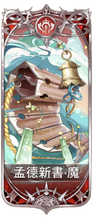 孟徳新書の図鑑