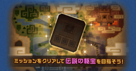 ツムツム島と伝説の秘宝