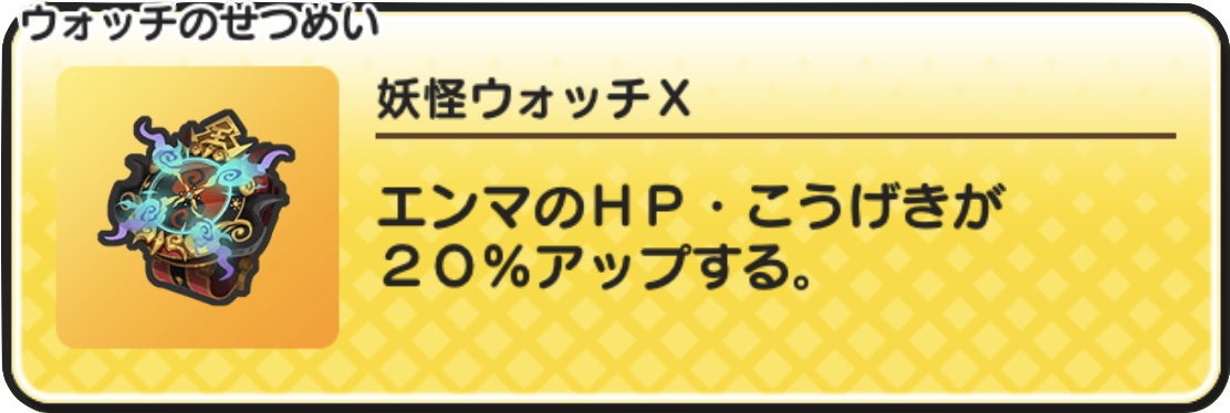 妖怪ウォッチX記事上