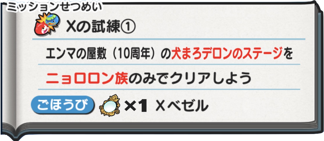 Xベゼル入手方法