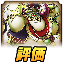 妖魔軍王ブギー評価