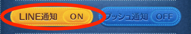 LINE通知の画像