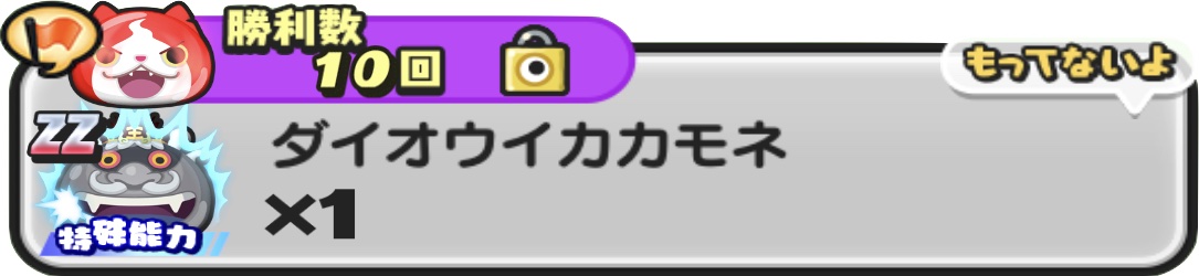 ダイオウイカカモネ入手方法