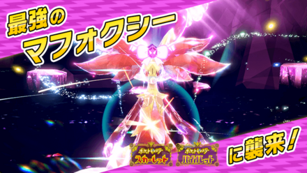 最強マフォクシーレイド開催