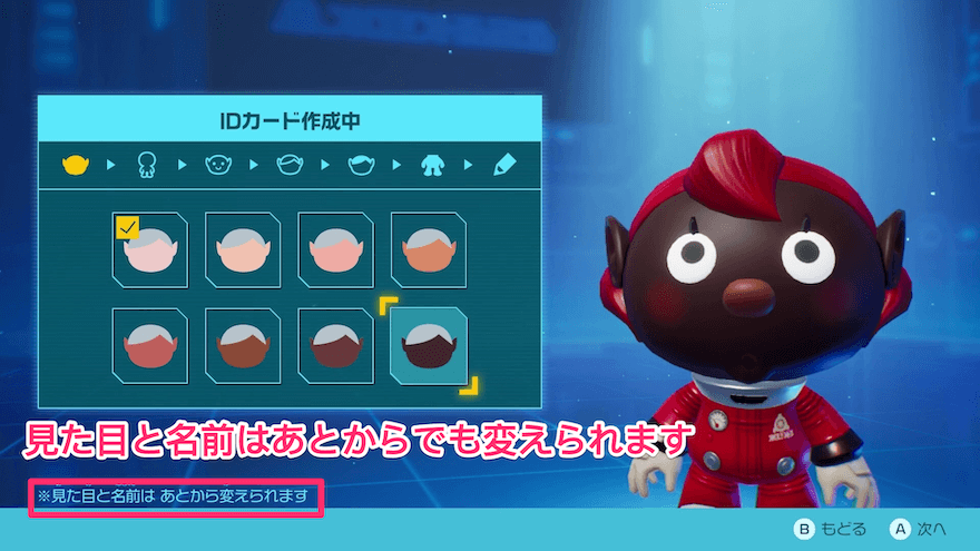 キャラメイク変更