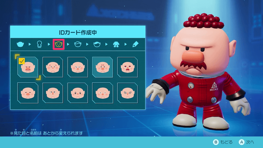 顔のパーツ変更