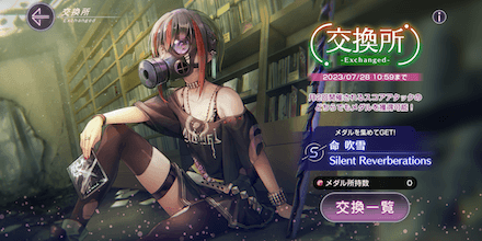 イベントメダルの集め方と交換所優先度|Peace of Cradle