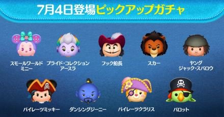 ピックアップガチャ