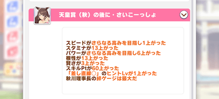 トーセンジョーダン隠しイベント