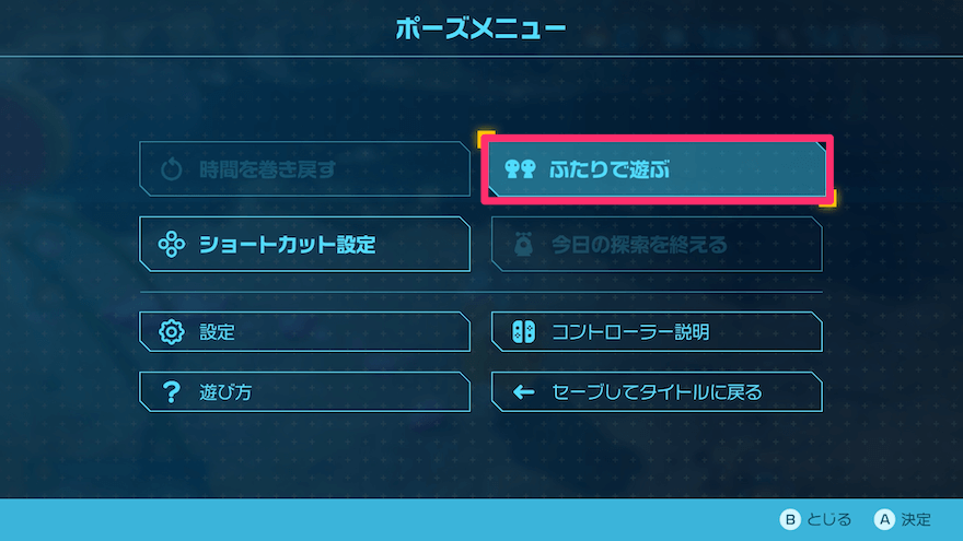 ふたりで遊ぶを選択