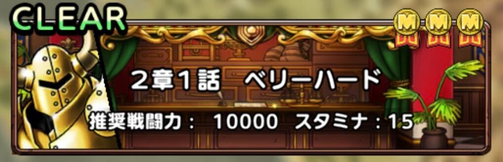 2章1話 ベリーハード