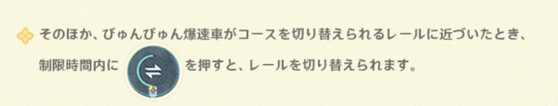 レールの切り替え