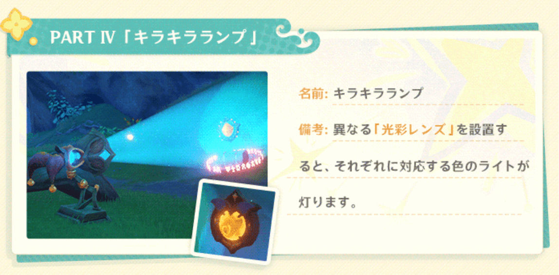 キラキラランプ