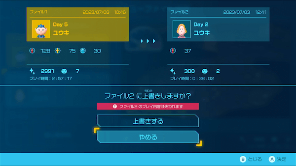 セーブのコピー